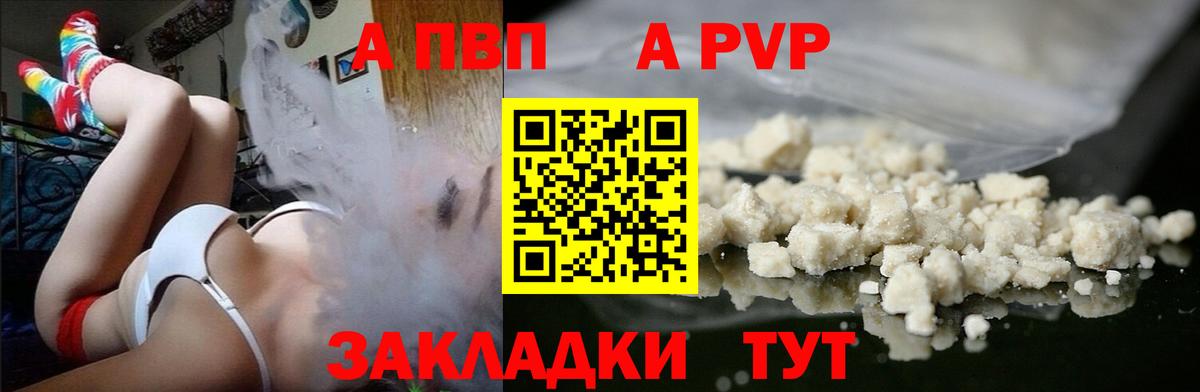 А ПВП крисы CK  A PVP Соль  Кисловодск  Alpha PVP  Вход с VPN  Alpha-PVP СК КРИС 