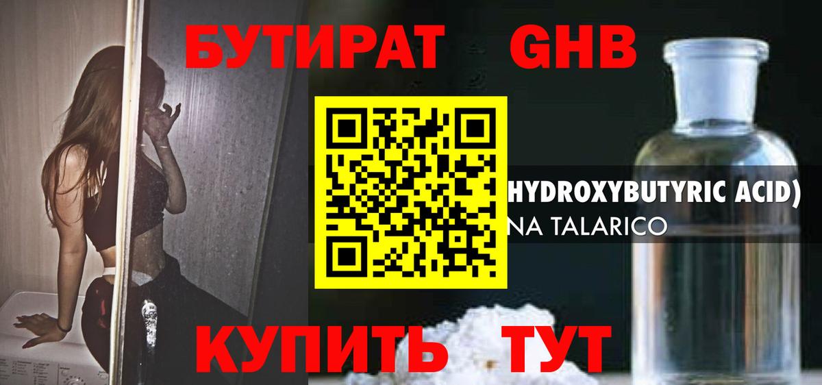 Бутират жидкий экстази  Вход с VPN  Бутират  Кисловодск 