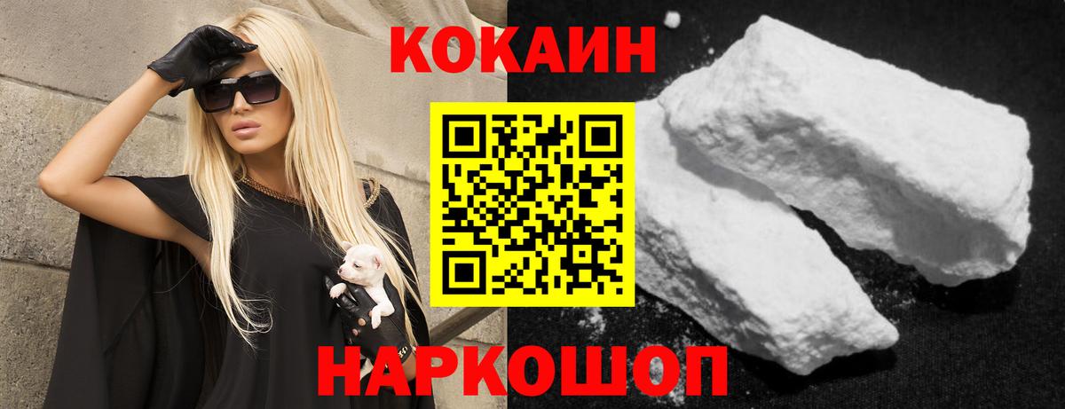 COCAIN Эквадор  Кокаин 98%  Кисловодск  КОКАИН  Вход с VPN 