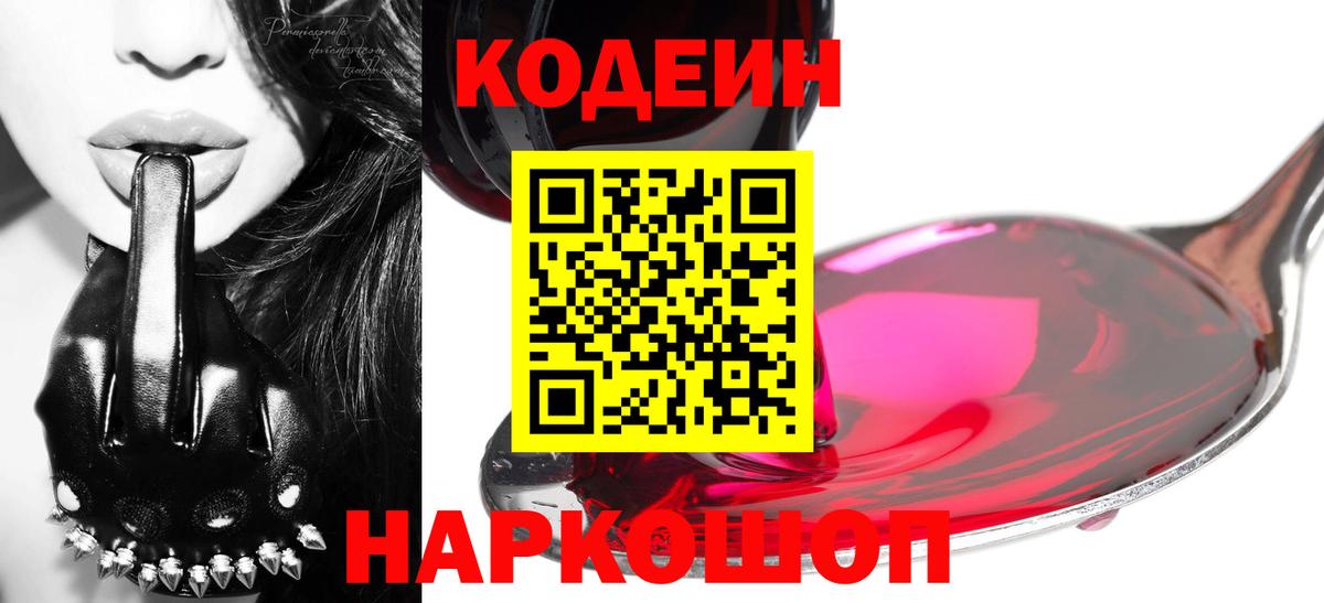Codein напиток Lean (лин)  Кодеиновый сироп Lean напиток Lean (лин)  Вход с VPN  Кисловодск 
