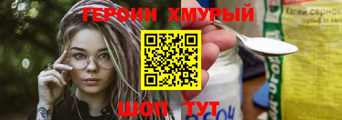 ГЕРОИН гречка  Вход с VPN  Кисловодск 