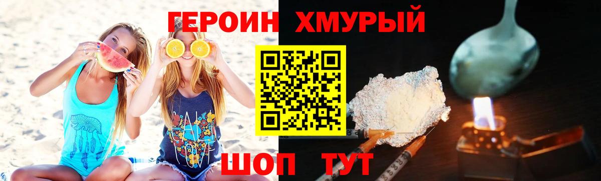 ГЕРОИН герыч Кисловодск