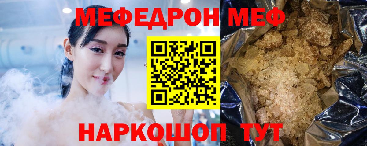 Меф мука  Вход с VPN  Мефедрон  Мефедрон mephedrone  МЯУ-МЯУ  наркошоп  Кисловодск 